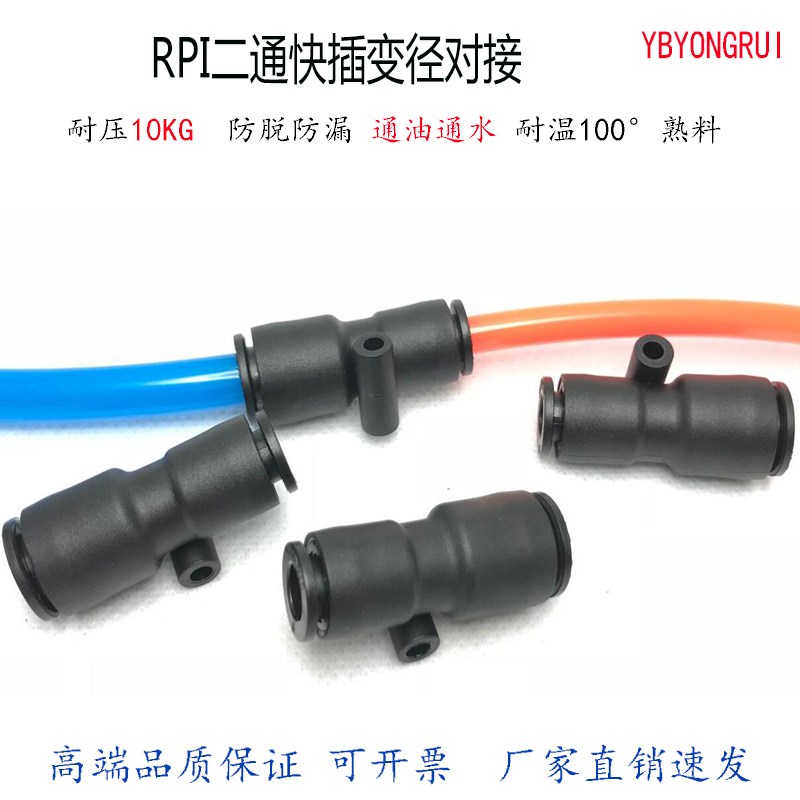 气动快插管直通变径转接