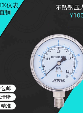 ACUTEK 304不锈钢压力表 Y100BF 1.6MPA M20*1.5 蒸汽 耐高温表