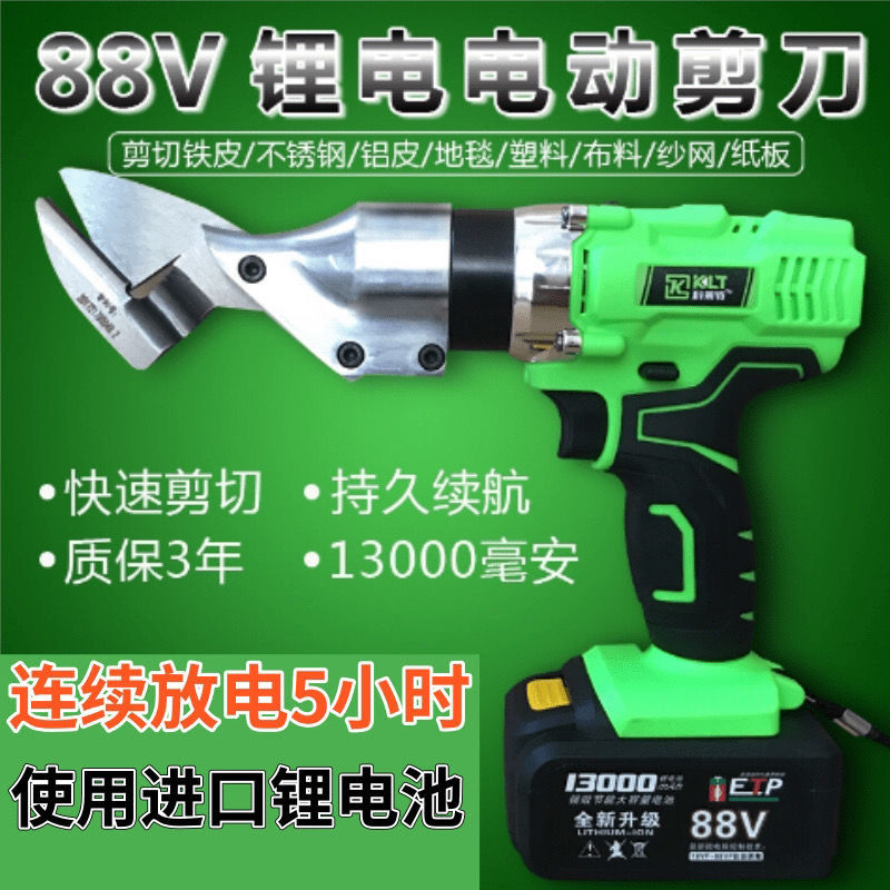 电动剪刀锂不锈铁皮彩钢