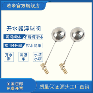 开水器浮球阀控制水位进水阀4分黄铜阀体蒸饭包柜水箱水塔浮球