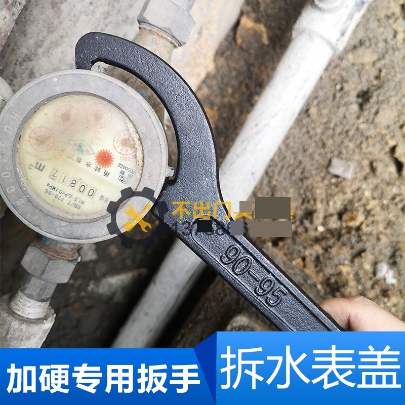 水表盖专用扳手水表专用扳手换玻璃水表盖开盖拆水表家用月牙扳手