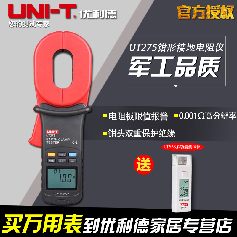 优利德钳形接地电阻测试仪接地摇表UT273 UT275数字接地钳型电阻*