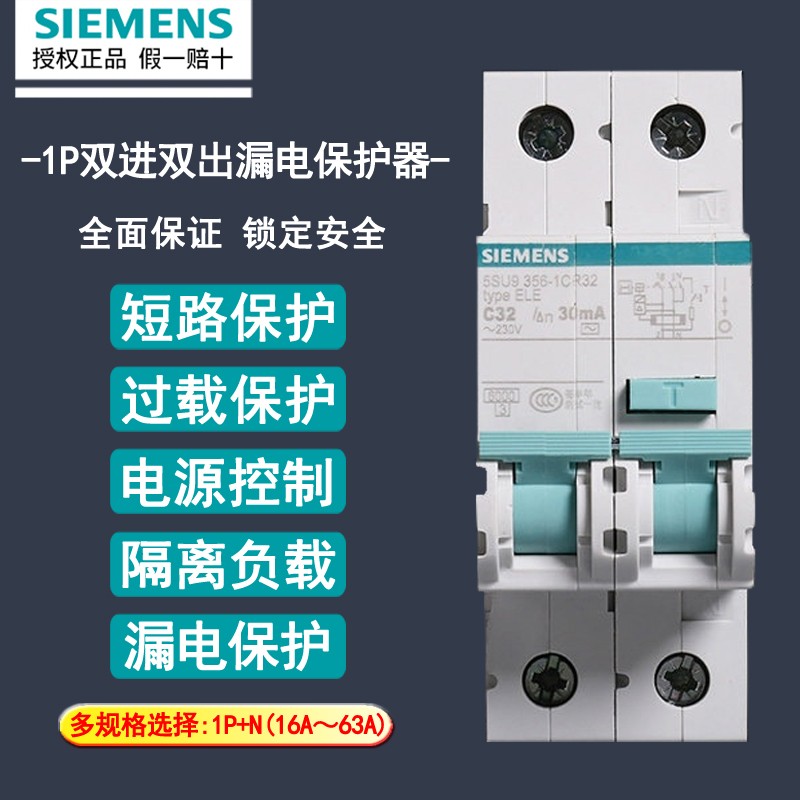 询价西门子漏电保护器断路器开关带漏保家用工厂1P+N 6a10a20a32a