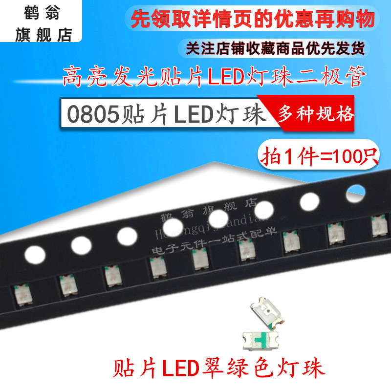 0805 翠绿色 贴片LED发光二极管 2012 LED灯 翠绿光灯珠 翠绿灯