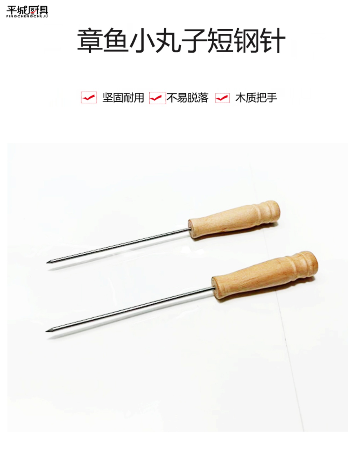 章鱼小丸子针不锈钢牛肉丸子针木柄烧烤针鸡蛋仔针多功能烧烤工具