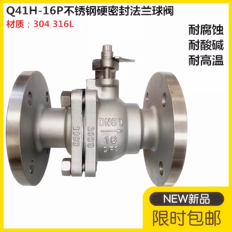 不锈钢硬密封法兰球阀高