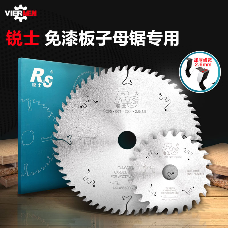 2.6厚木工梯平齿锯片4寸锐士工业级子母锯免漆板生态板专用切割片