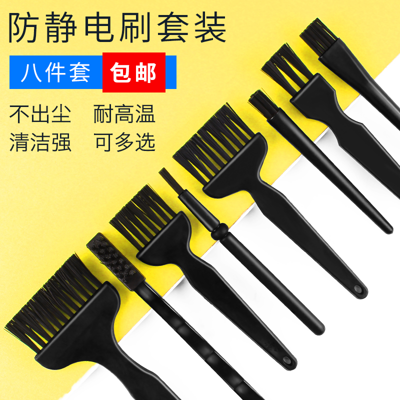 8件套防静电刷子套装 防静电工业毛刷 黑色优质硬质材料 清洁家用