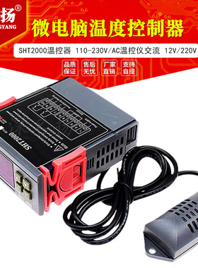SHT2000 智能数显温湿度控制器恒温恒湿暖化养殖大棚温度湿度控制
