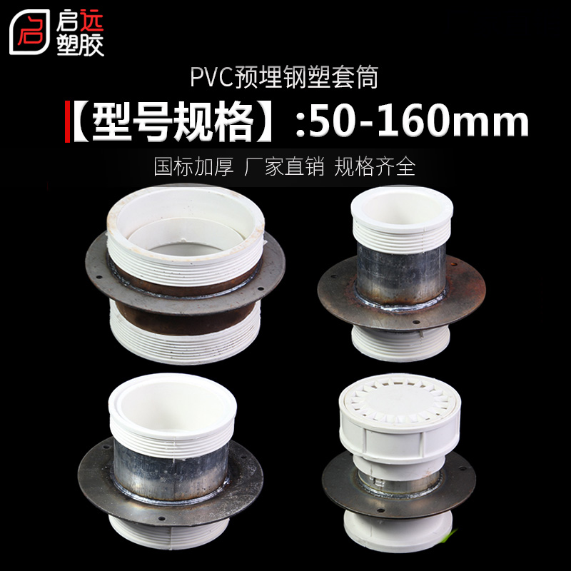 钢塑套管防水预埋筒件直