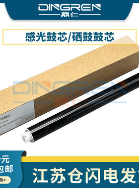 适用 京瓷FS1020鼓芯 1020M感光鼓芯 FS 1040 1060dn DK1110 1120