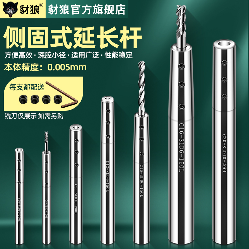 侧固式小径延长杆加防震