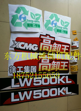 徐工装载机车贴 LW500KL车标 贴纸 贴画彩纸名牌摊铺机装载机配件