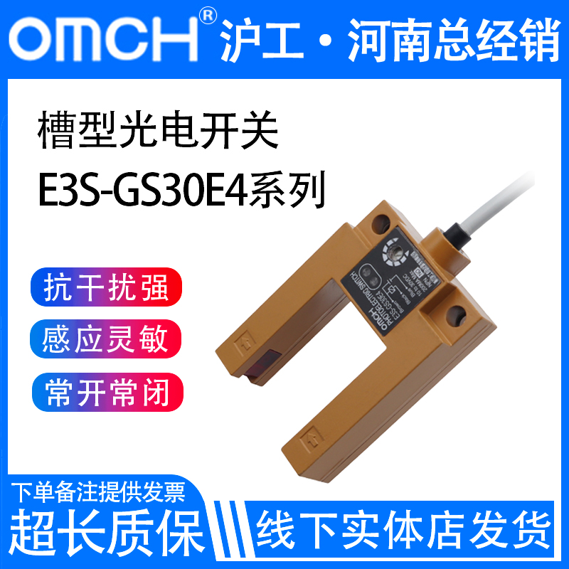 沪工槽型光电开关红外线感应传感器E3S-GS30E4/E2/P1/P2/E42/P12