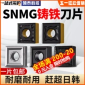 数控铸铁生铁球铁刀片SNMG080404车床合金外圆刀头120408车刀刀粒