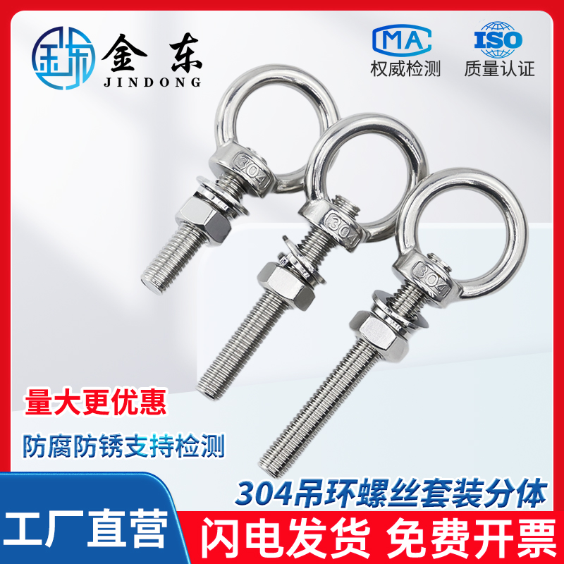304不锈钢吊环螺丝螺母套装带环加长带孔穿墙螺丝杆固定螺栓M3M20