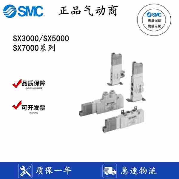 SMC电磁阀SX3140/3240/3340/3440/3540-5MZD/LOZ/M/MO/G-01 X23-Q