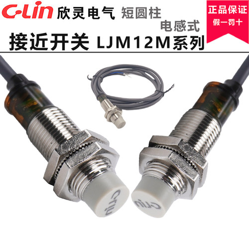 欣灵接近开关短圆柱电感