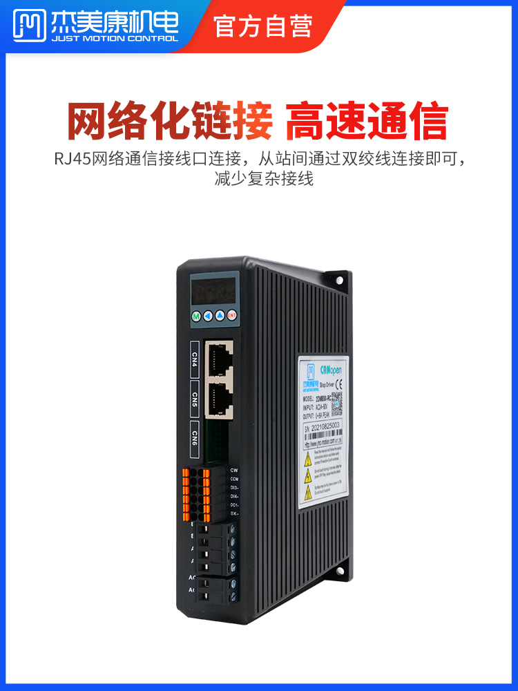 杰美康 35/42/57/86总线通讯数字步进驱动器CAN/Ether控制器电机*