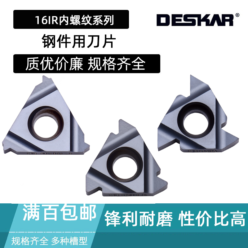 DESKAR内螺纹刀片16IR 11W 14W 19BSPT 11.5NPT 12UN 16 20UN LDA