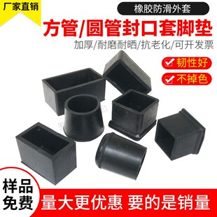 橡胶管套方形减震脚套圆管外套椅子加厚防滑脚垫凳子防水胶套护脚