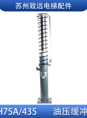 奥的斯电梯 河北东方富达 液压 油压缓冲器YH75A/435 DAA22550A5