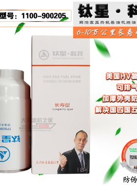 TP8080-010柴滤芯 1100-900205 油水分离器 5802201330柴油滤清器