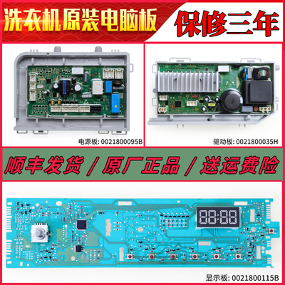 适用海尔洗衣机电源板驱