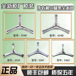 三脚架三角架内筒支架轴承油封配件 适用三洋惠而浦滚筒洗衣机原装