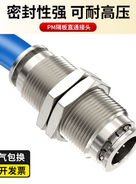 穿板气管接头隔板直通接头6-8串板快速快插接头PM4-6/8/10/12MM