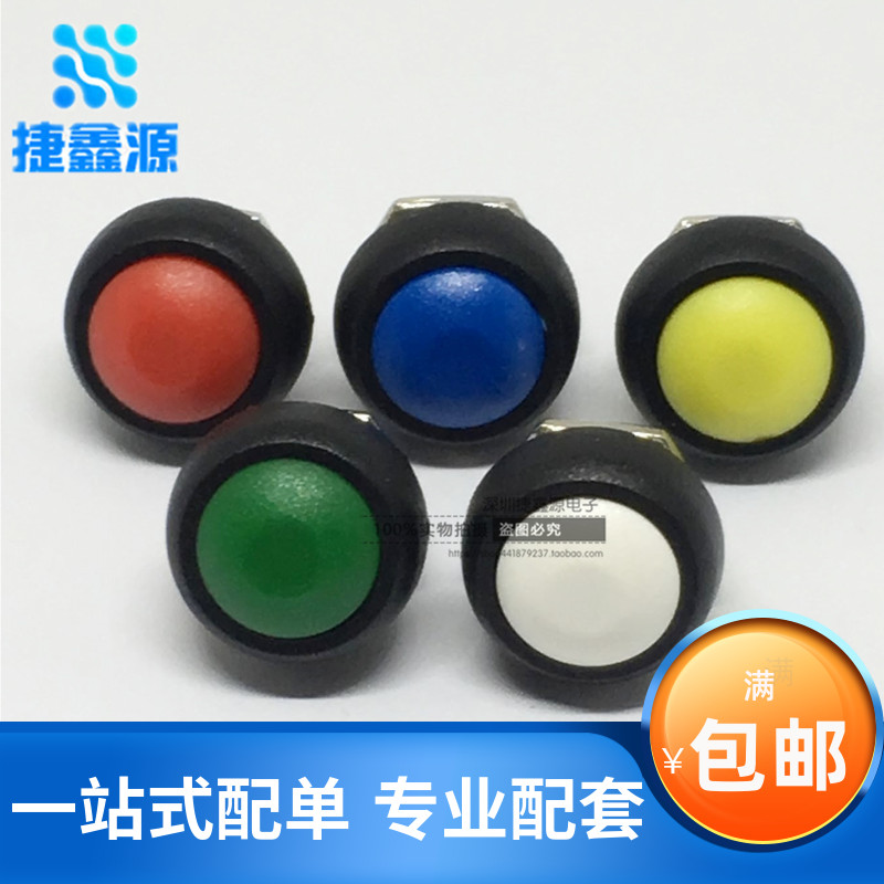 PBS-33B 12MM无锁开关 小型按钮开关 防水开关自复位 红黑蓝绿黄