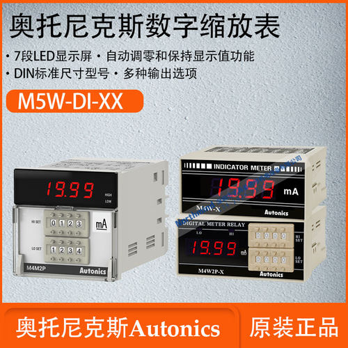 奥托尼克斯M4M/M5W数字缩放器7段LED显示屏单双设置输出M5W-DI-XX