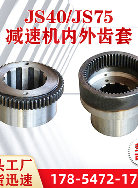 JS40/SDJ80皮带减速机内外齿套P1B-1内齿轴套P3B-6外齿轴套M3 Z56