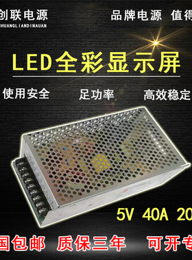 创联led广告电子显示屏5V40A200W单双色全彩c薄开关电源A-200AF-5
