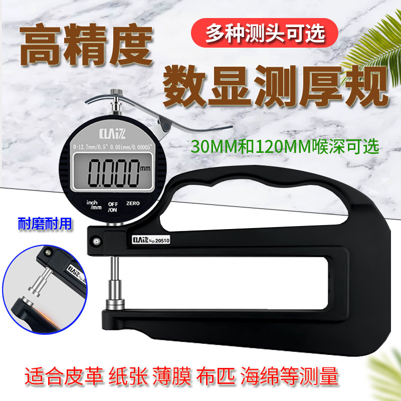 数显百分测厚规度计量纸