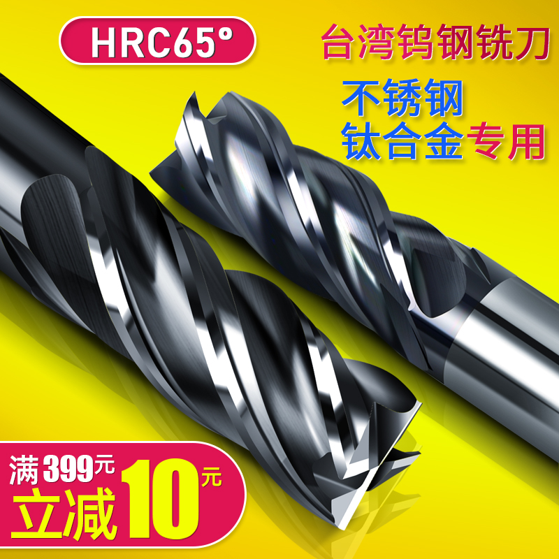 度刃不锈钢铣刀加工专用