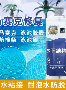 可水下操作结构胶水 粘金属石头骨架陶瓷水池水管补缝漏强力ab胶