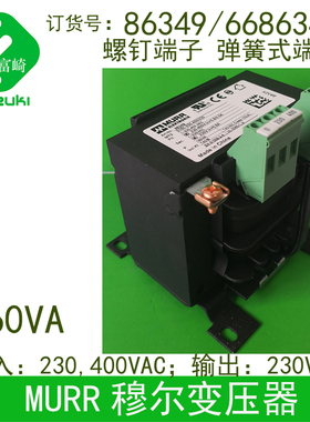 murr穆尔MTS系列86349单相变压器160VA 230/400VAC变230VAC