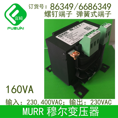 murr穆尔MTS系列86349单相变压器160VA 230/400VAC变230VAC