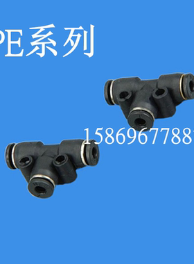 气动快插微型迷你型Y型三通PY-3C PE-4 6C PYG4-3C PV PU气动接头