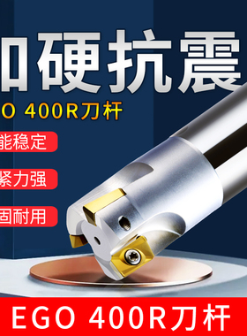 EGO数控刀杆400R26R0.8刀杆EAP400R平底直角抗震铣刀杆1604刀杆