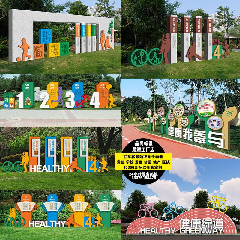 健康步道主题公园标识牌