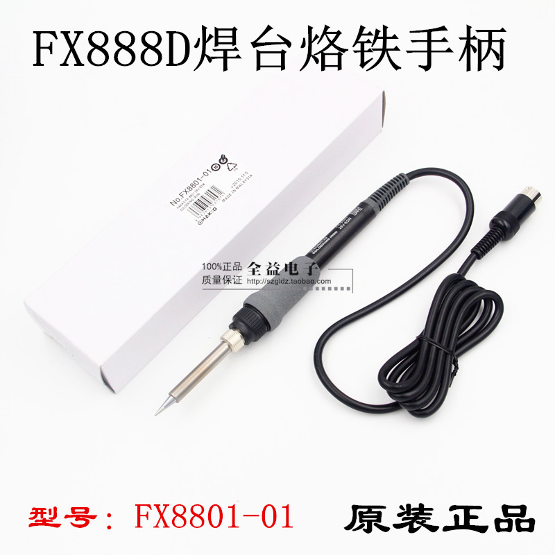 日本白光原装焊台烙铁手