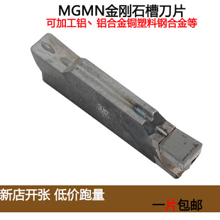 金刚石切槽刀片 PCD宝石刀头 MGMN200 MGMN300 MGMN400