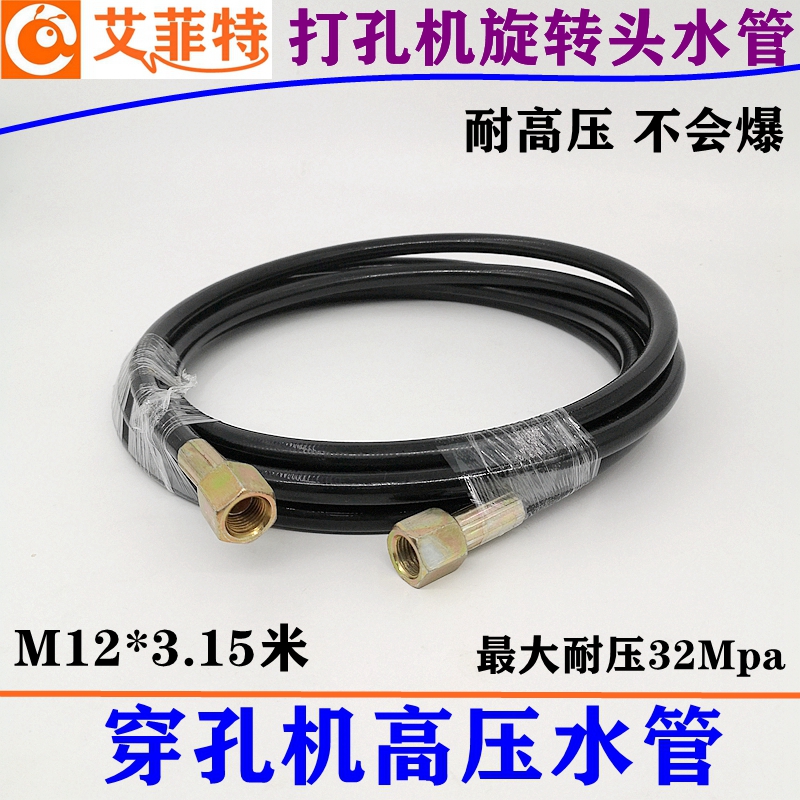 线切割穿孔机高压水管宝玛打孔机旋转头金马水泵通用M12连接管3米