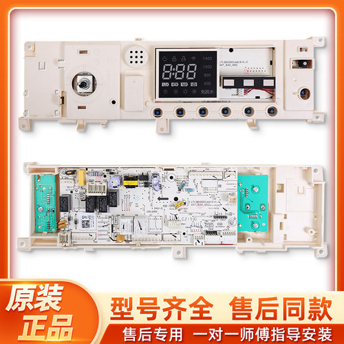 美的滚筒洗衣机电脑板控