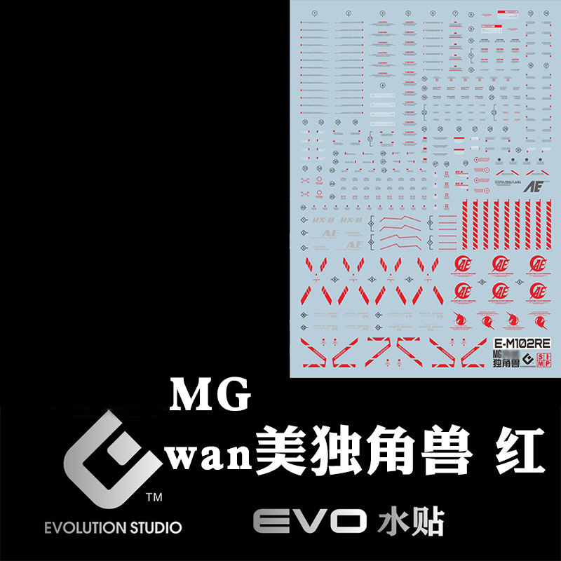 EVO MG102S水贴 可用于万代 MG完美独角兽PLAN-B 高达基地限 荧光