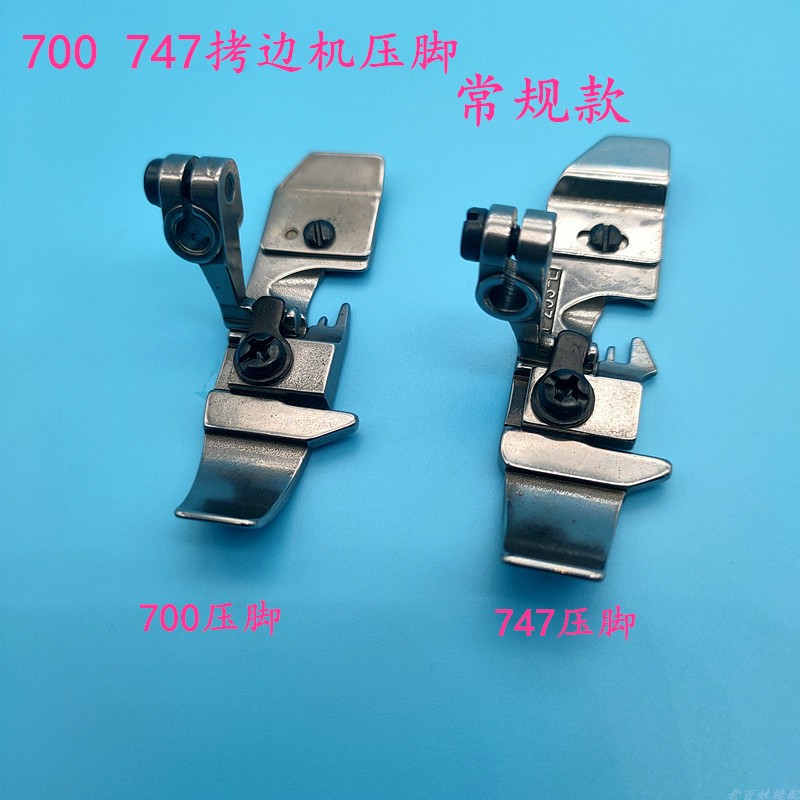 M700银箭747四线压脚 P253E F374四线包缝机 锁边机压脚