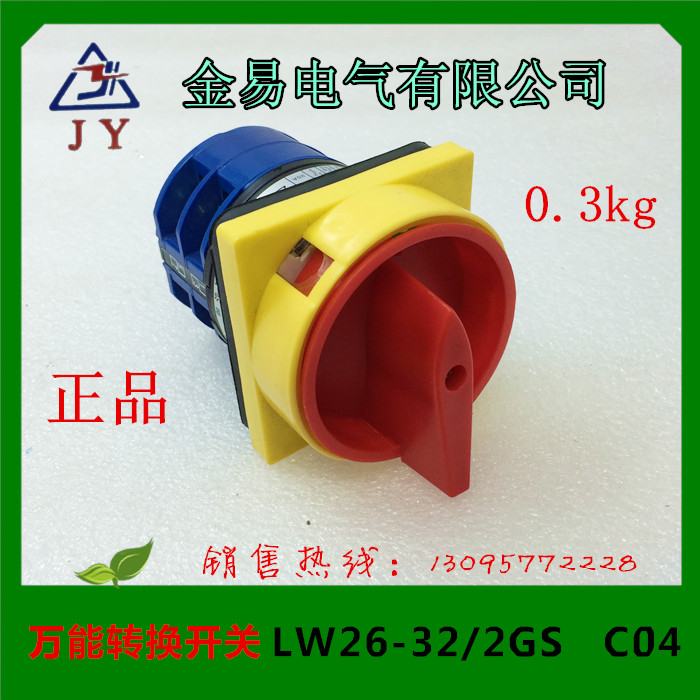 金易电气万能转换开关旋