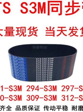 橡胶同步带291-S3M294-S3M297-S3M300-303S3M309-312S3M同步皮带